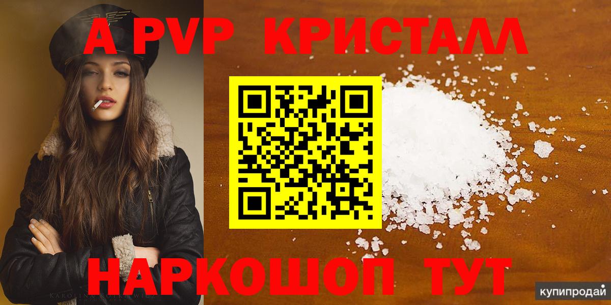 Alpha-PVP Соль  Вход с VPN  А ПВП  APVP Соль  где продают   Топки  Alfa_PVP мука 