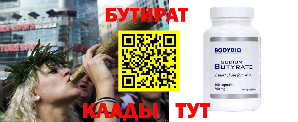Бутират  БУТИРАТ оксана  Вход с VPN  Топки 