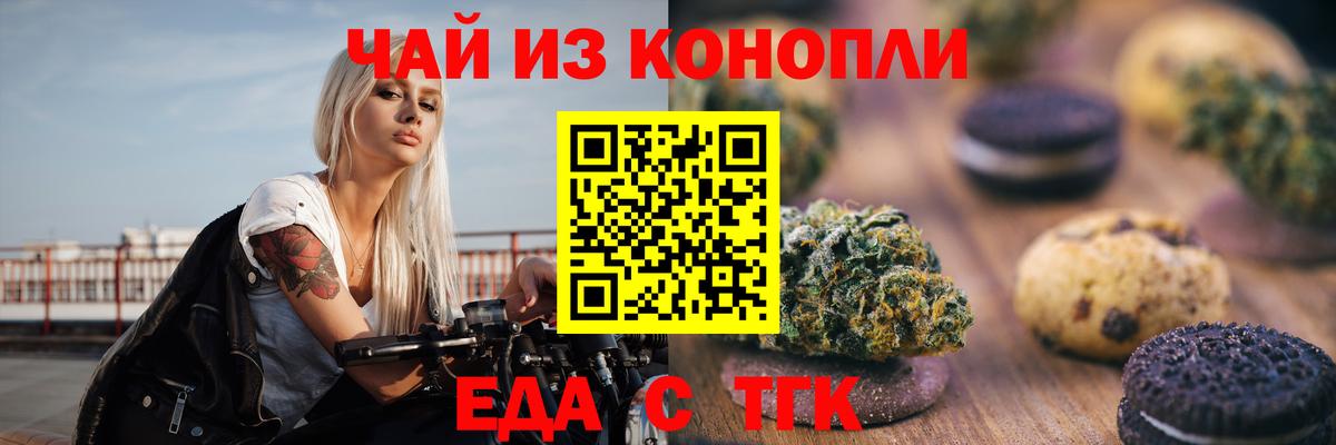 Еда ТГК марихуана  Вход с VPN  Топки 