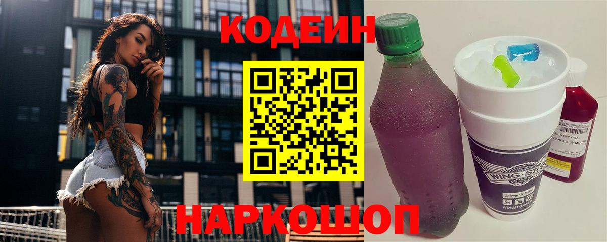 Кодеин Purple Drank Топки