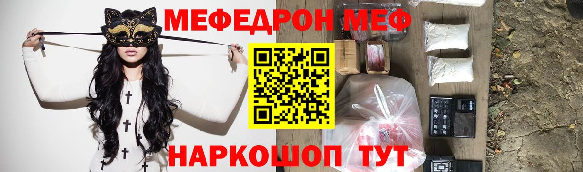 Мефедрон кристаллы Топки