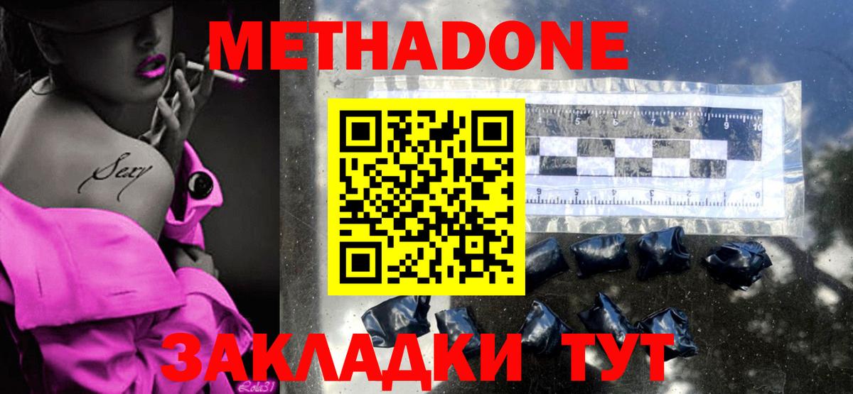 МЕТАДОН кристалл  Метадон methadone  Вход с VPN  Топки 